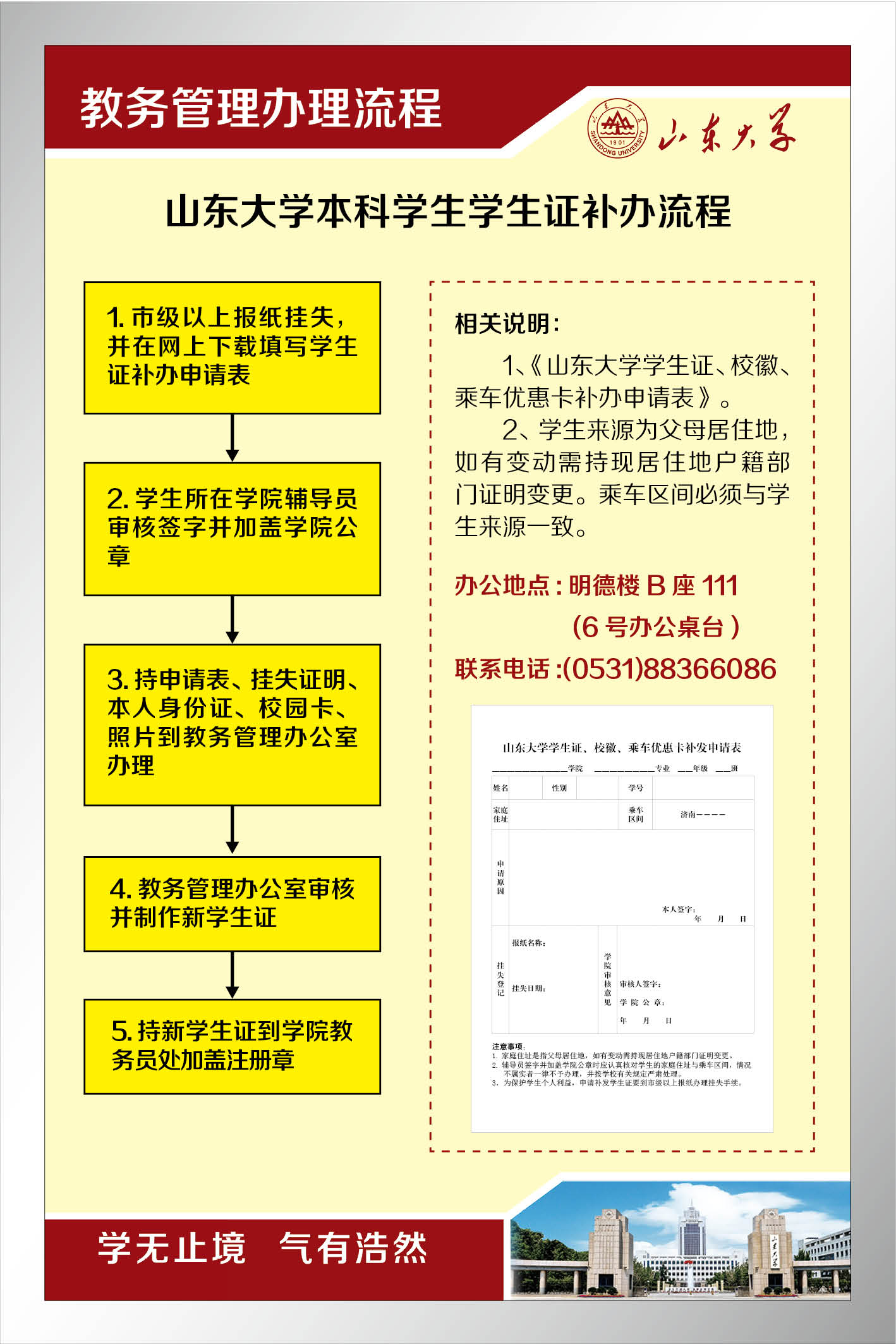 学生证补办流程-山东大学本科生院